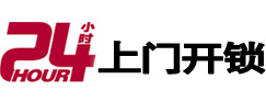 平顶山市24小时上门开锁公司